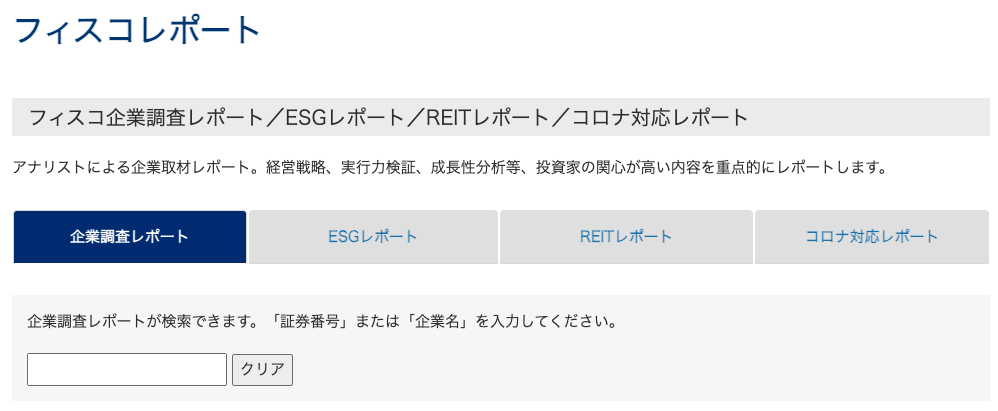 株式会社フィスコ 企業調査レポート