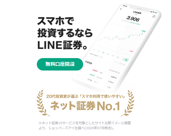 LINE証券-トップページ-1