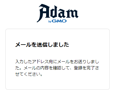 Adam byGMO　登録