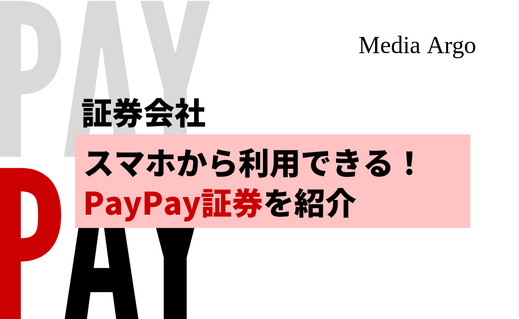 PayPay証券 (1)