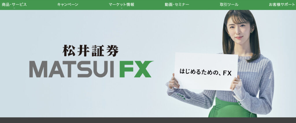 松井証券FX-top