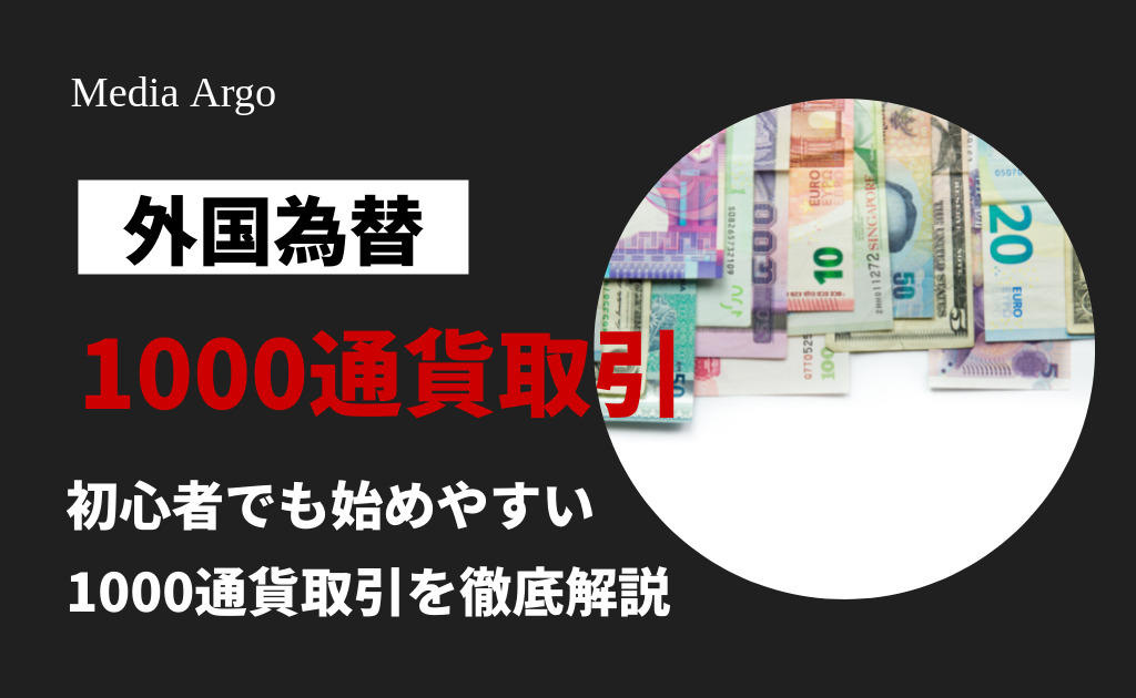 1000通貨 (1)