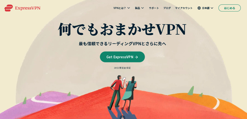 仮想通貨VPN