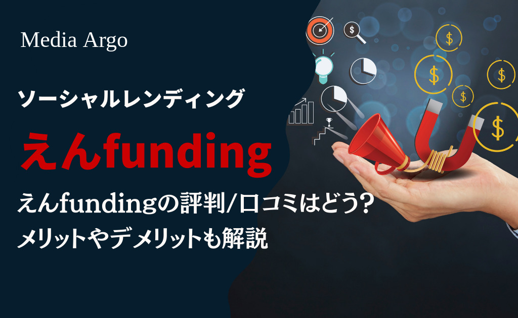 えんfunding