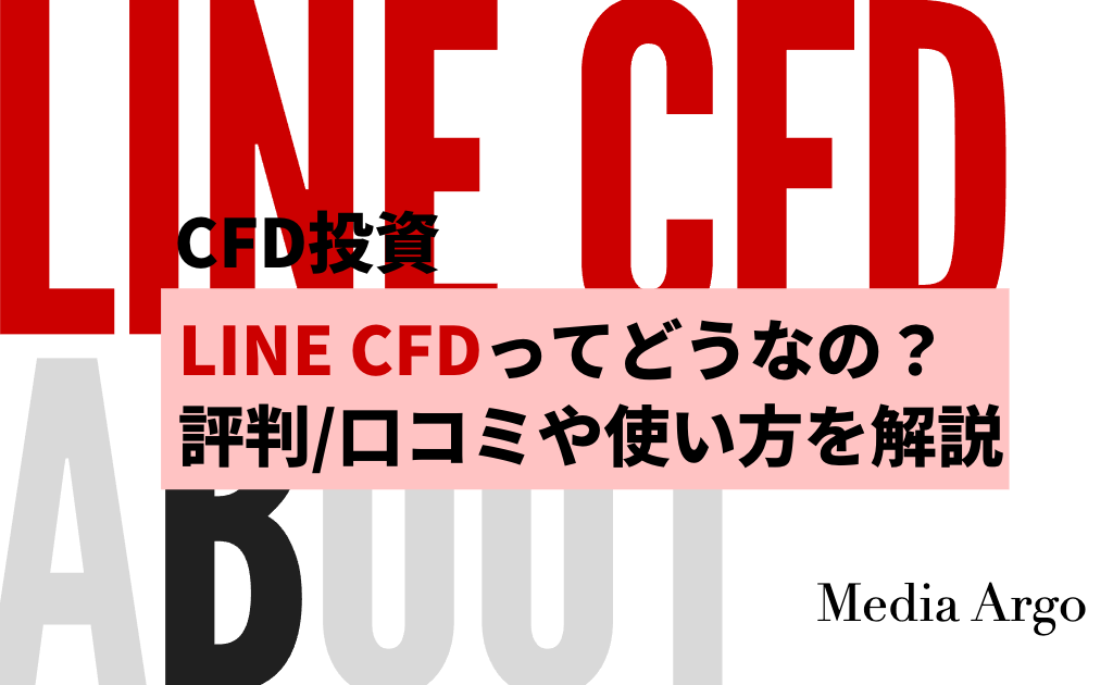 LINE CFD