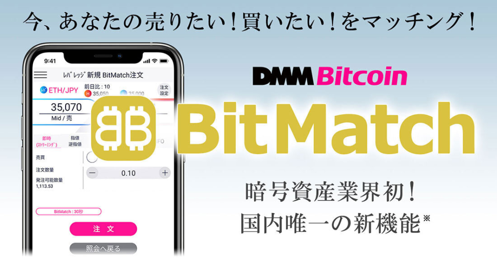 BitMatch